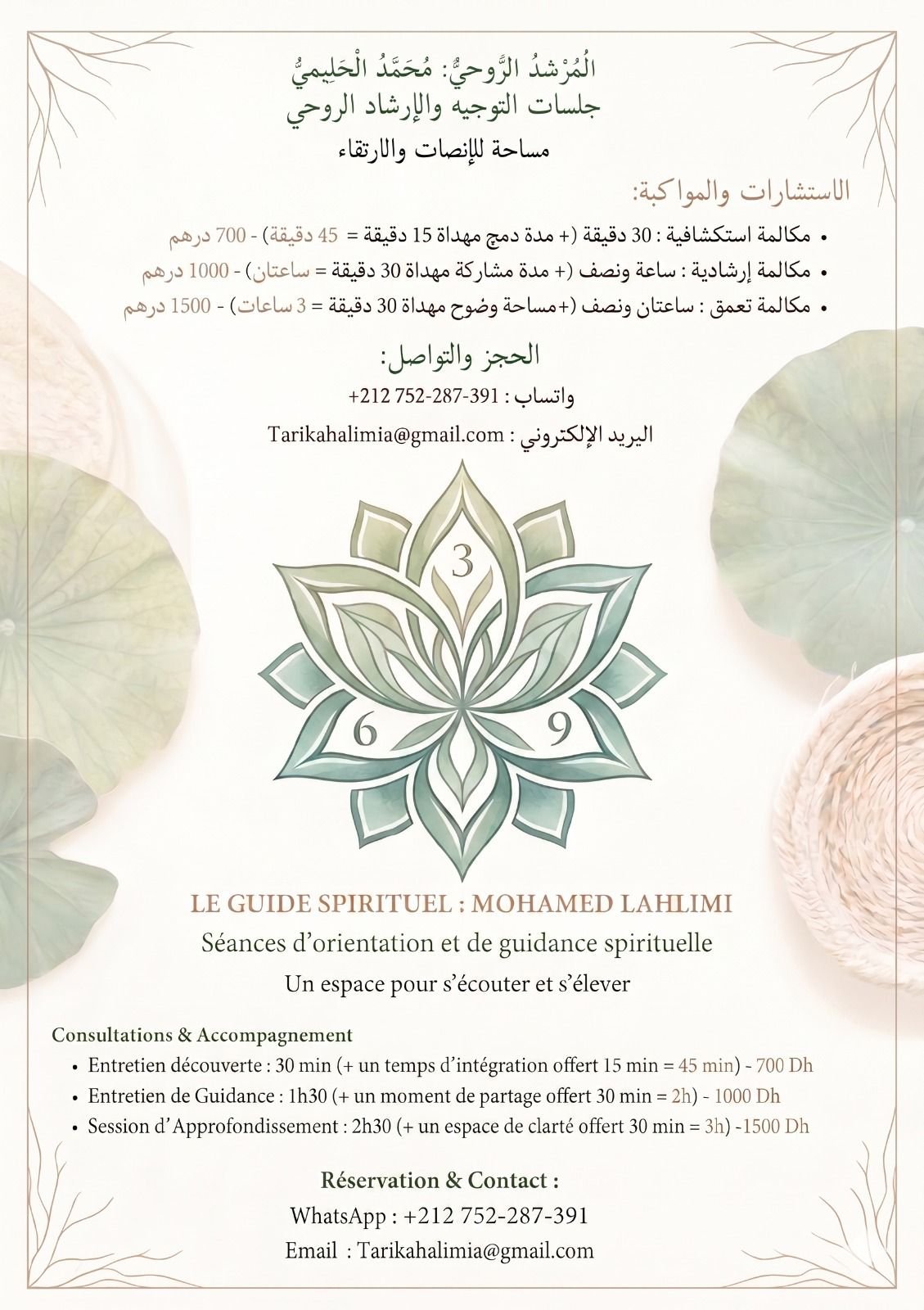 جلسات التوجيه و الإرشاد